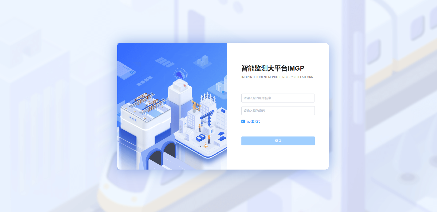 云平台登录界面